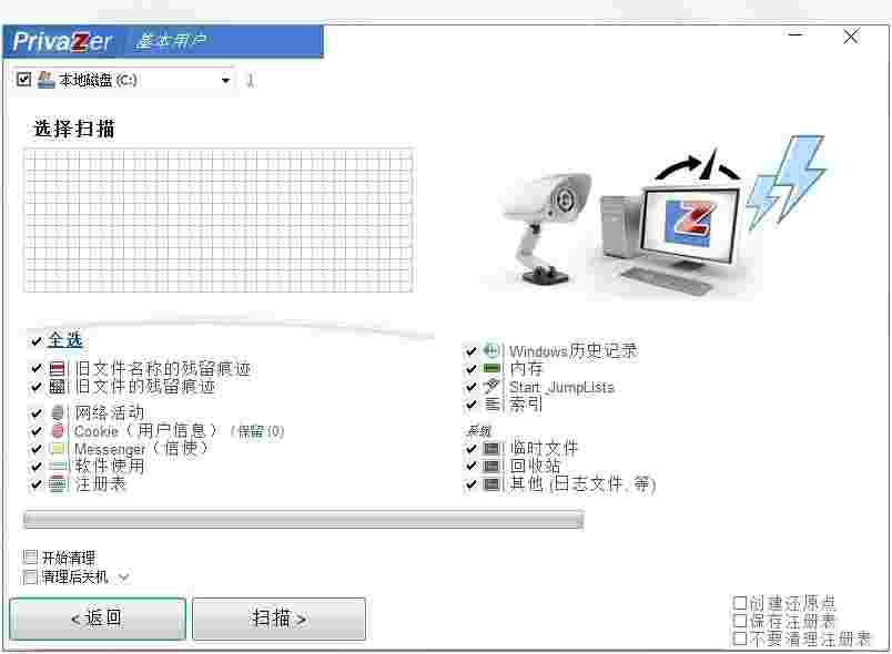 PrivaZer4.0.79-32位
