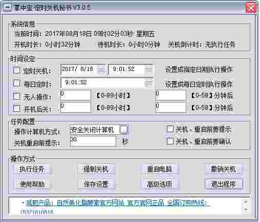《掌中宝定时关机秘书》最新版