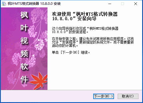 枫叶MTS格式转换器v13.0.0
