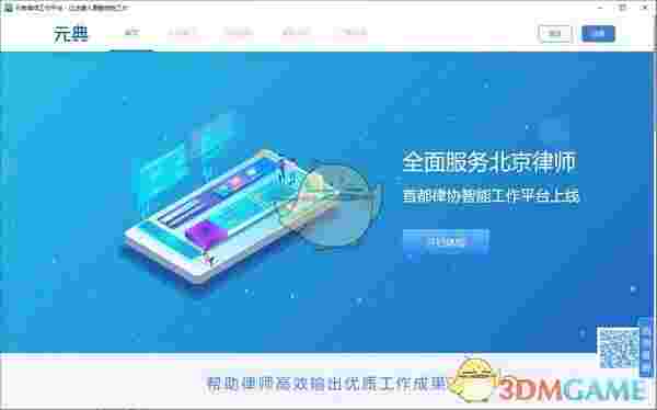 元典律师工作平台v1.0