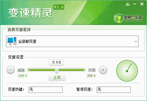 变速精灵v2.6.1.373