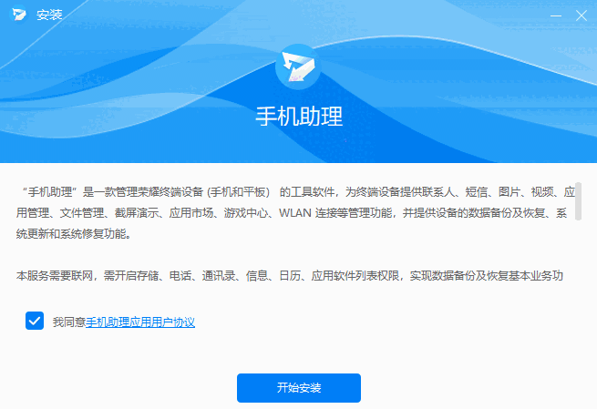 荣耀手机助理电脑端