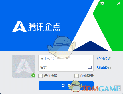腾讯企点官网版