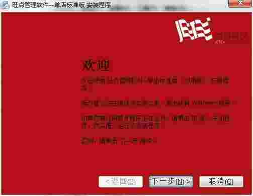 旺点管理软件v20150416