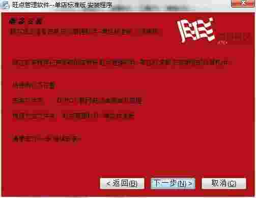 旺点管理软件v20150416