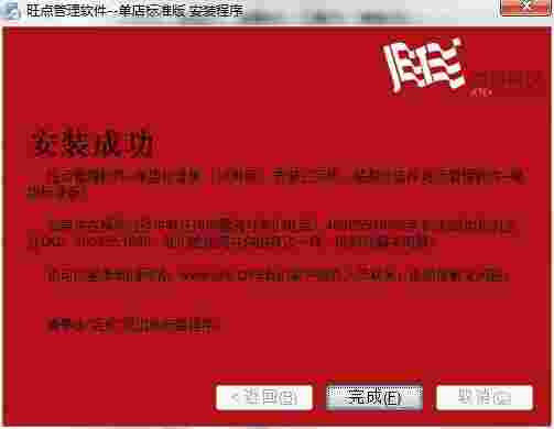 旺点管理软件v20150416