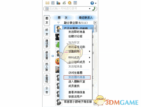 Toocle生意通3.0.3.0