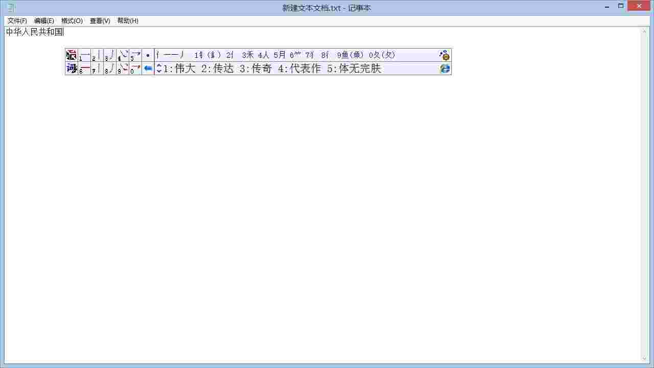 数字五笔中文输入系统2024
