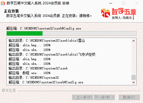 数字五笔中文输入系统2024