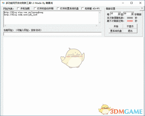 多功能网页自动刷新工具v1.3