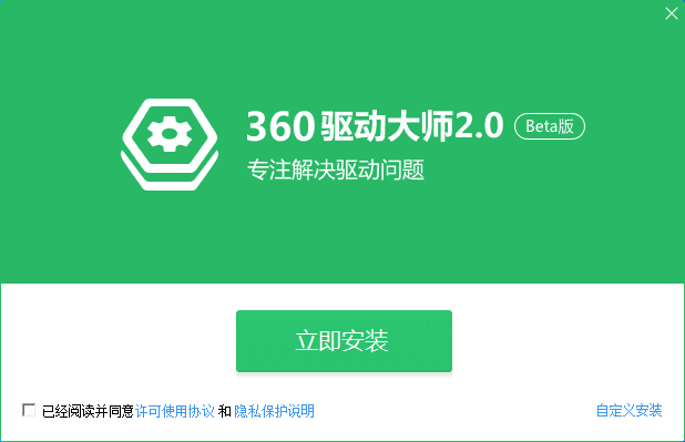 360驱动大师高级版