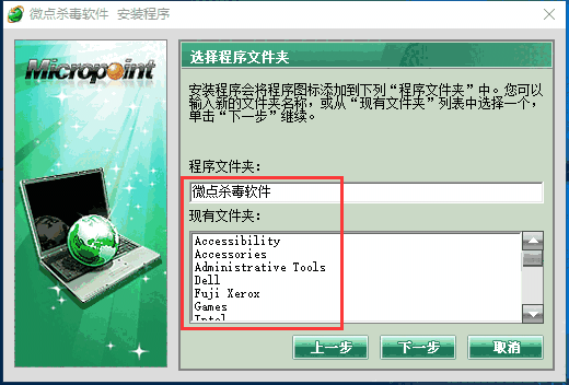 微点杀毒软件旧版本