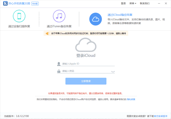 开心手机恢复大师32位3.5.6.177