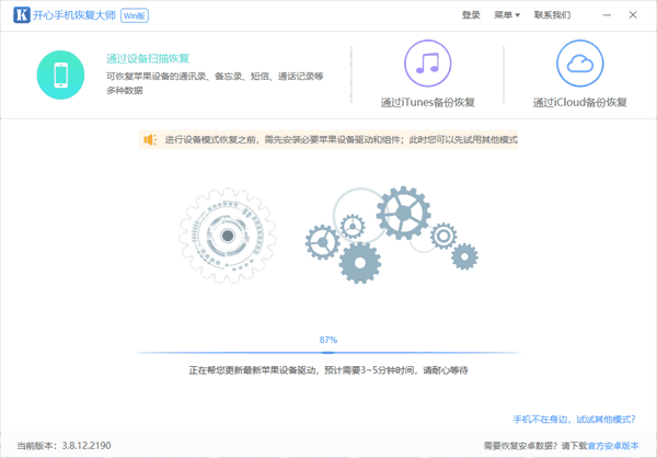 开心手机恢复大师32位3.5.6.177