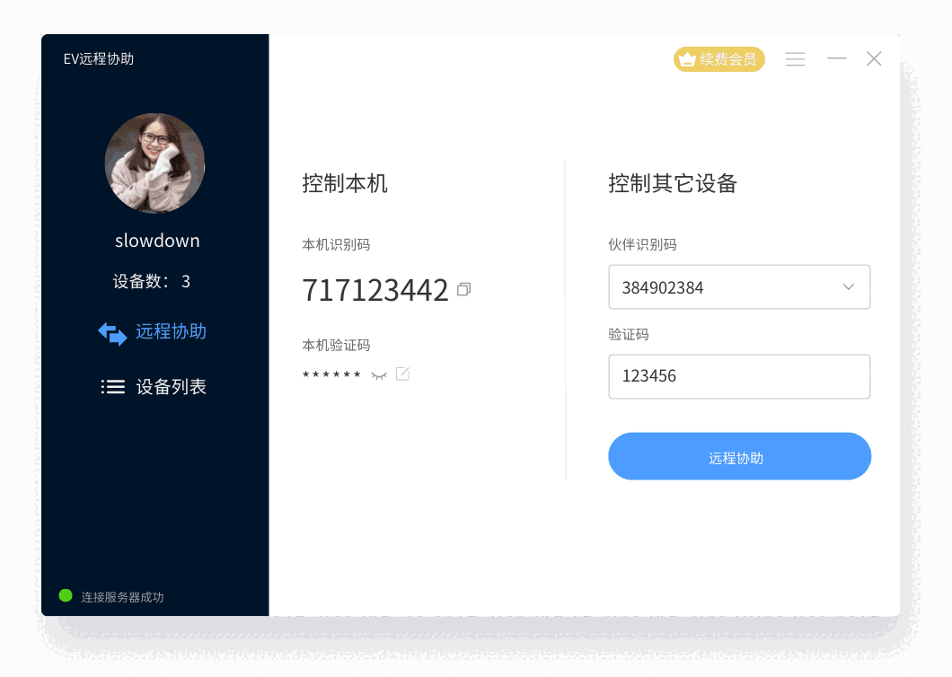 EV远程协助0.2.2.1