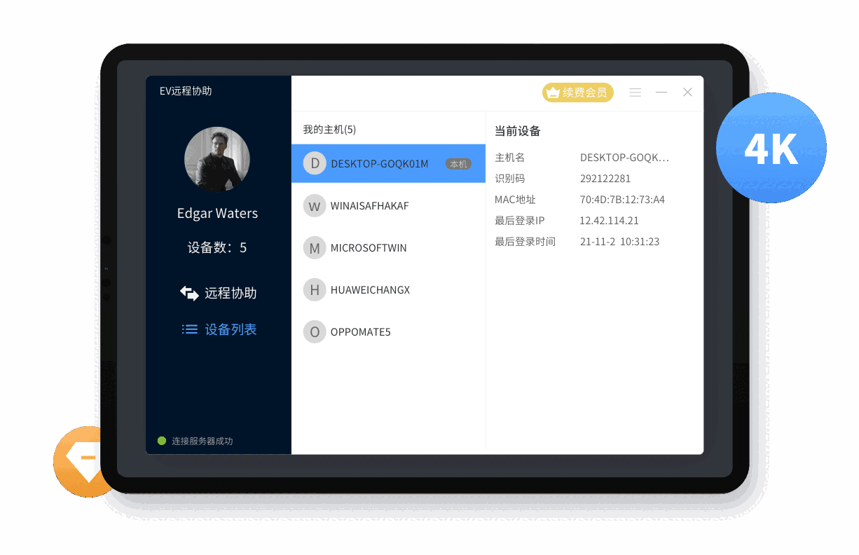 EV远程协助0.2.2.1