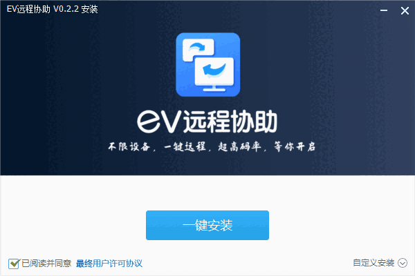 EV远程协助0.2.2.1