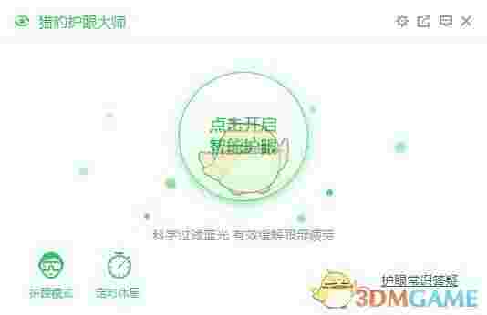 猎豹护眼大师v4.2.960