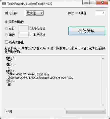 MemTest64(内存稳定性测试工具)1.0