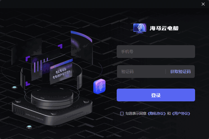 海马云电脑旧版本