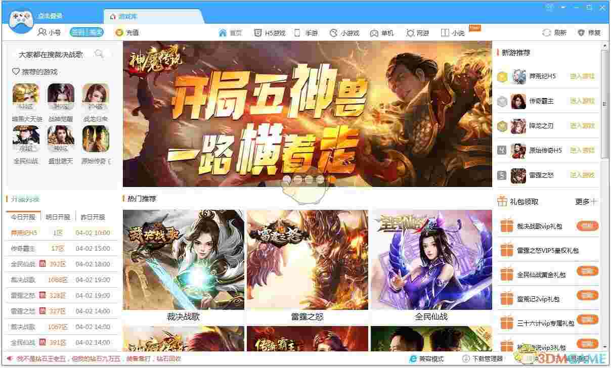 鲁大师游戏库3.1423