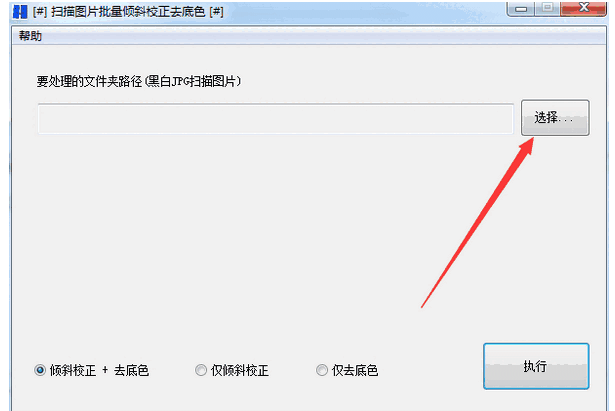 扫描图片批量倾斜校正去底色工具v4.2.1