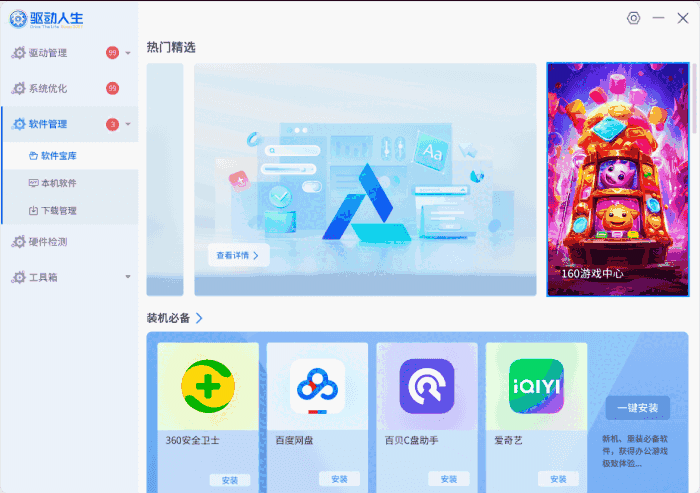 驱动人生10.0.8.20