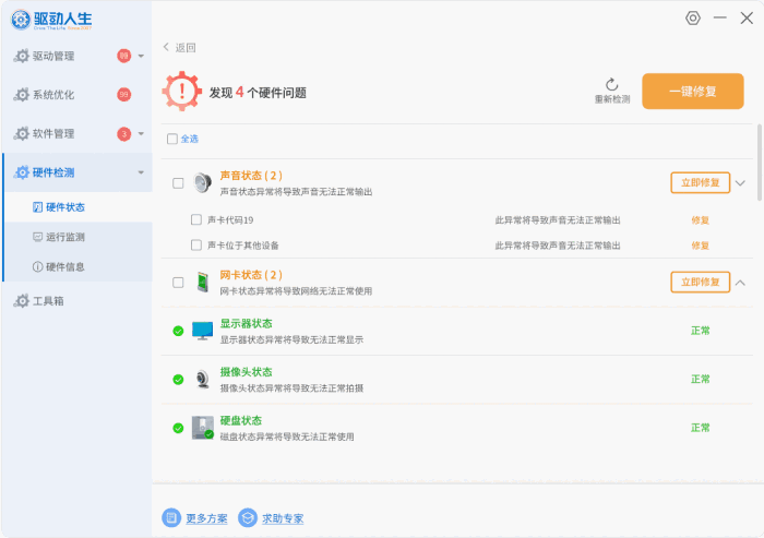 驱动人生10.0.8.20