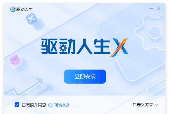 驱动人生10.0.8.20