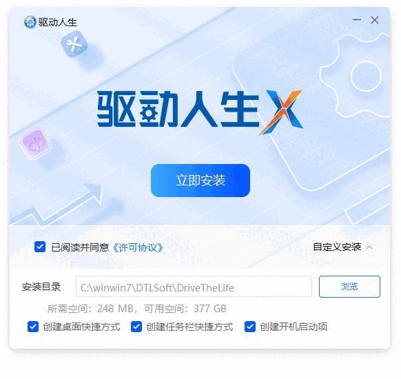 驱动人生10.0.8.20
