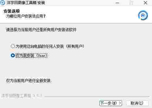 洋芋田图像工具箱电脑版