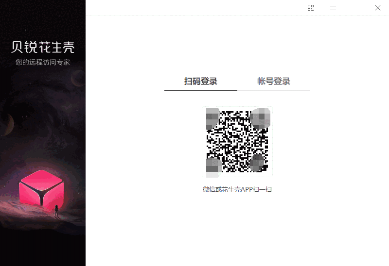 花生壳8.11.0.54517