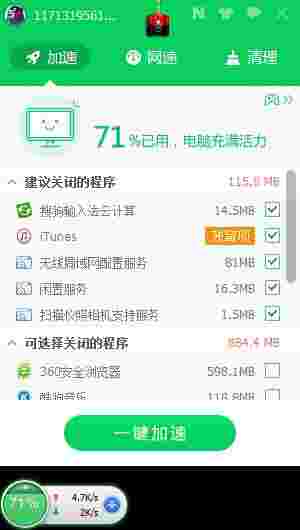 360加速球单独版
