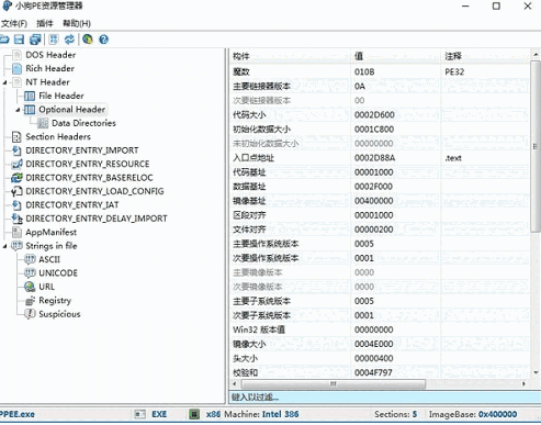 小狗PE资源管理器1.12