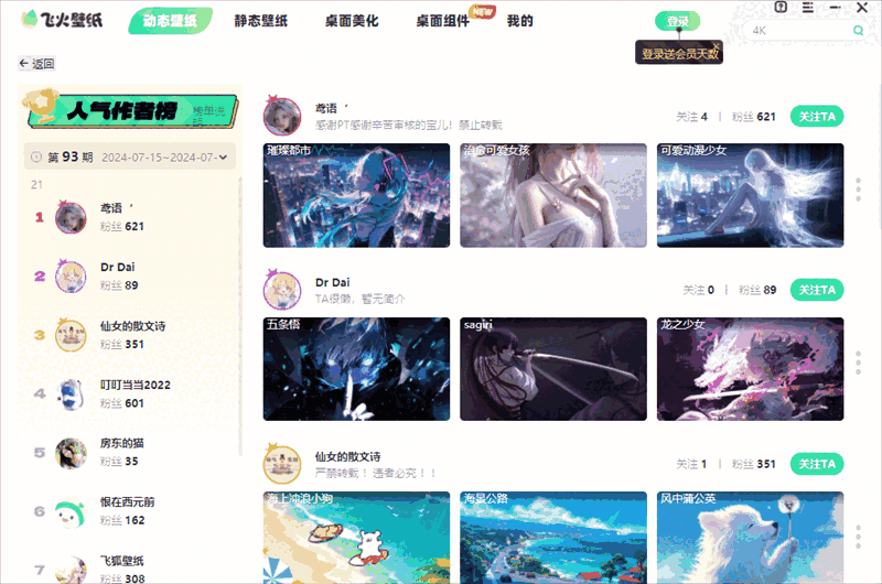 飞火动态壁纸电脑版