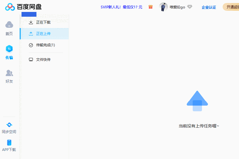 百度网盘7.41.0.10