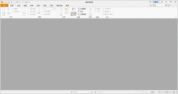 福昕阅读器电脑版
