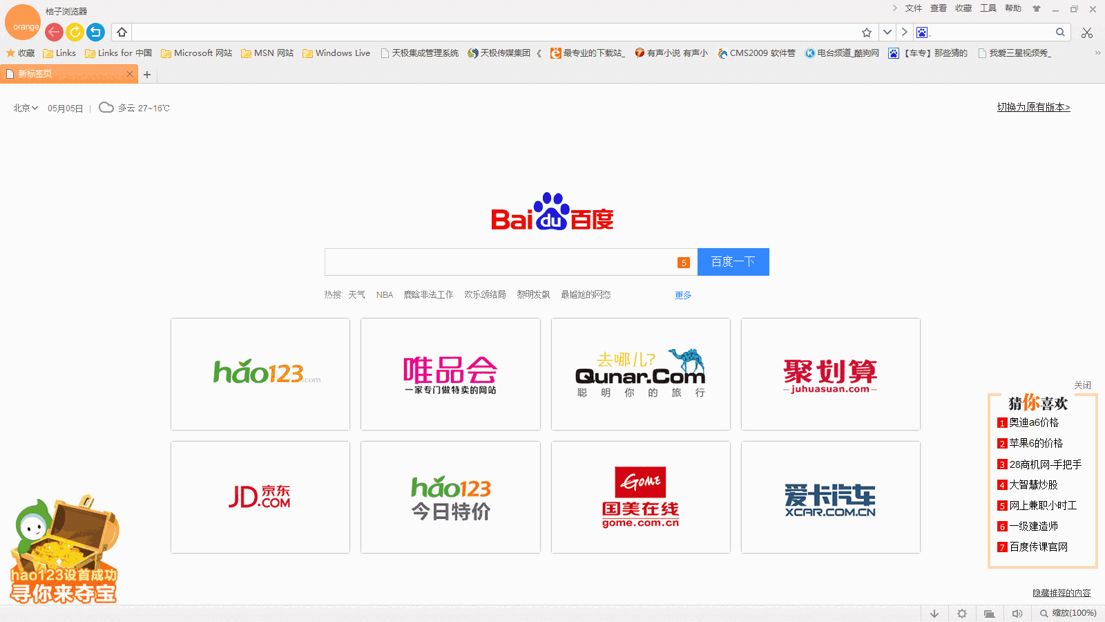 桔子浏览器v2.1.0