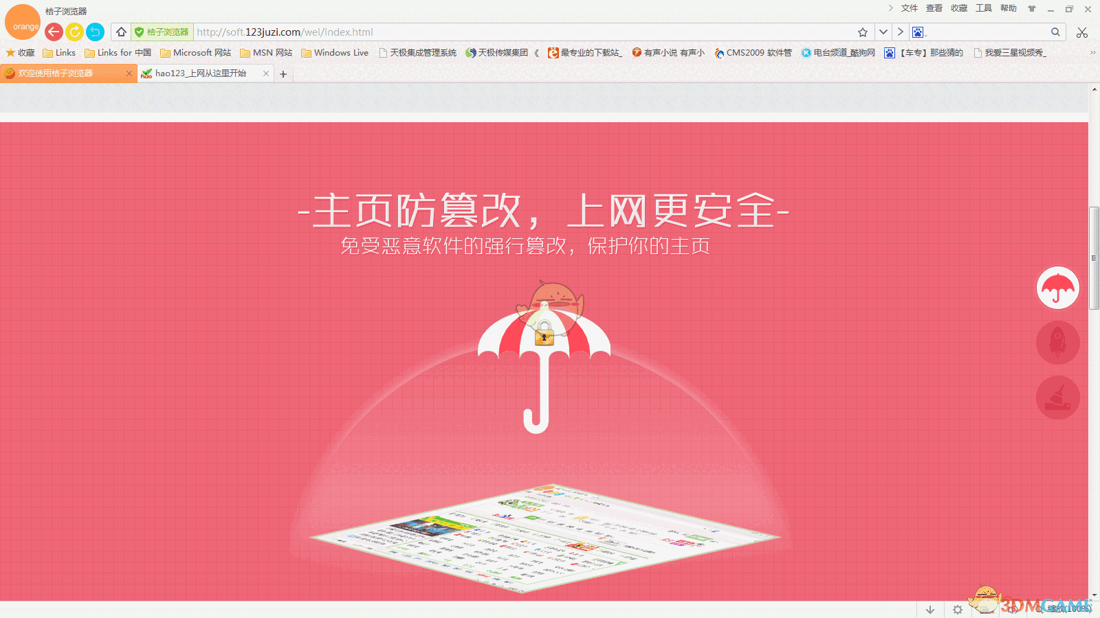 桔子浏览器v2.1.0