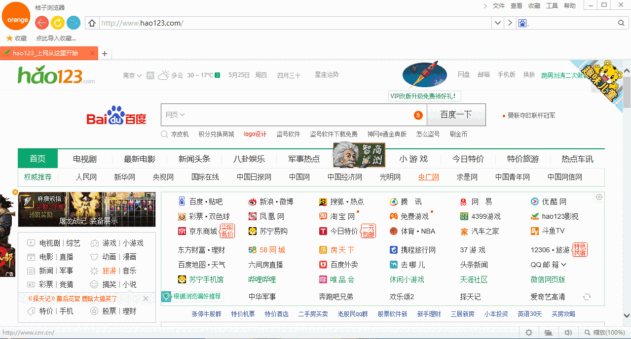 桔子浏览器v2.1.0