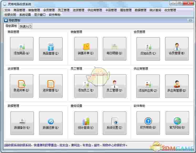 灵秀电脑收银系统官方版v18.60