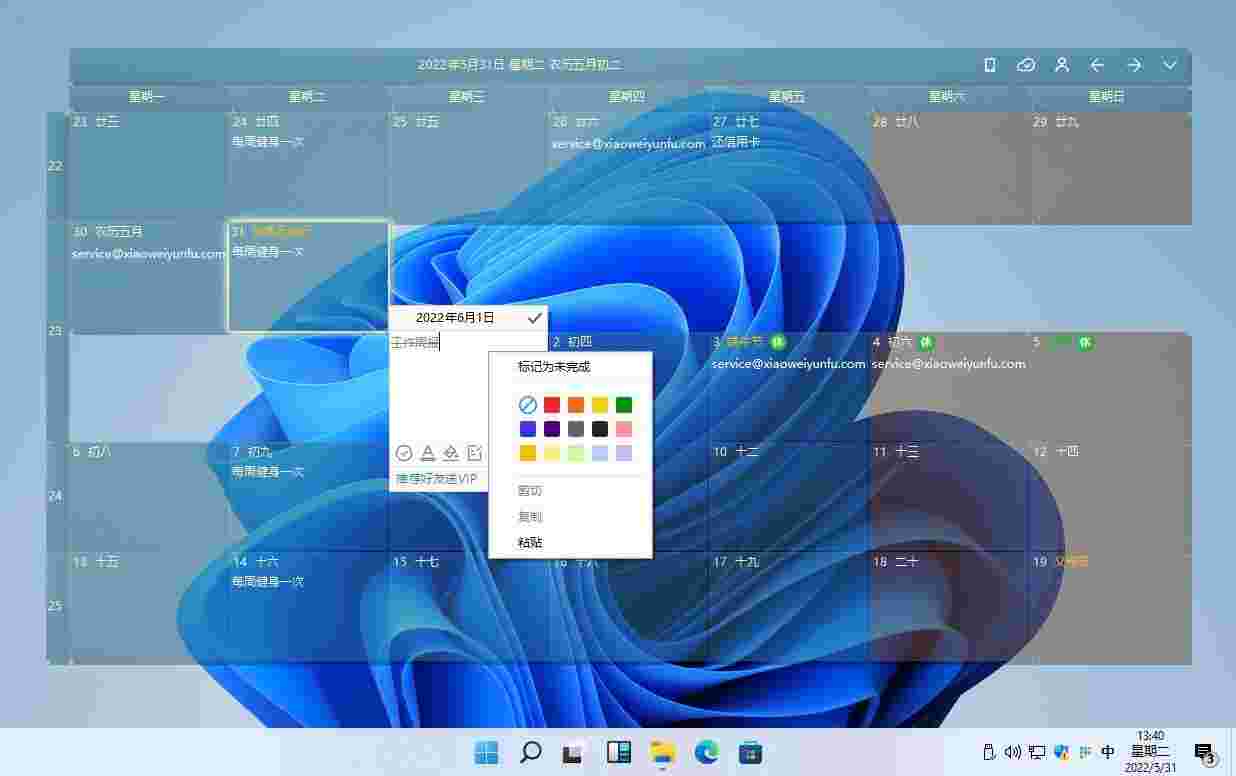 日历清单64位3.10.170.6390