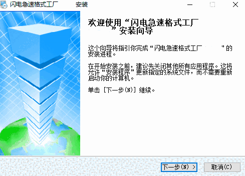 闪电极速格式工厂v8.5.0