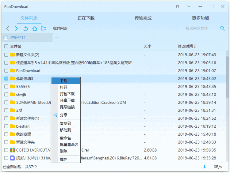 PanDownload_0.1.6完全版