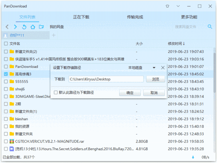 PanDownload_0.1.6完全版