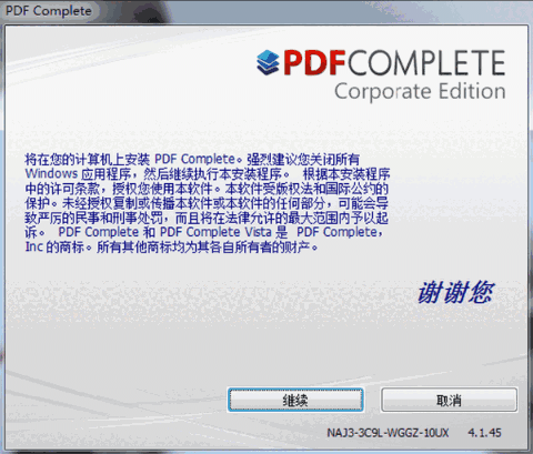PDF Complete电脑版