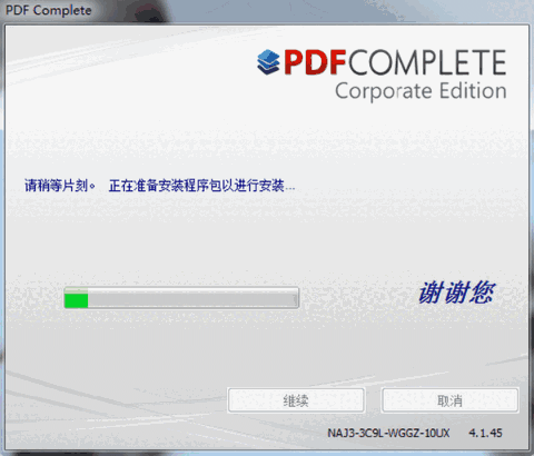 PDF Complete电脑版