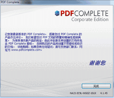 PDF Complete电脑版