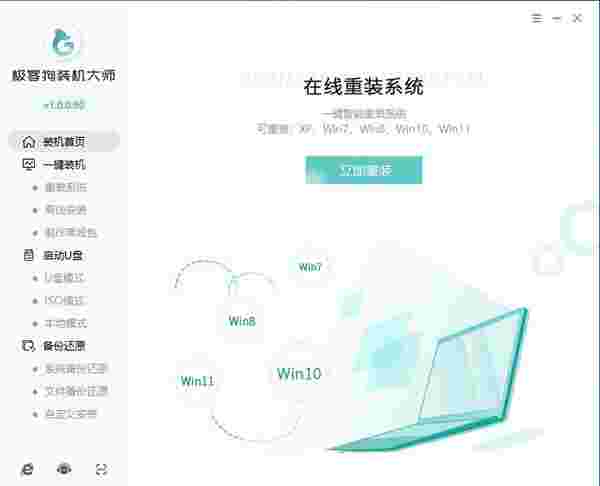 极客狗装机大师1.0.0.60