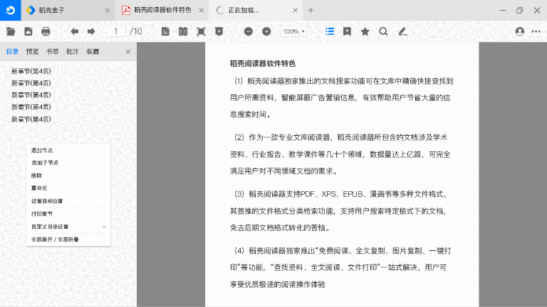 稻壳阅读器官网版